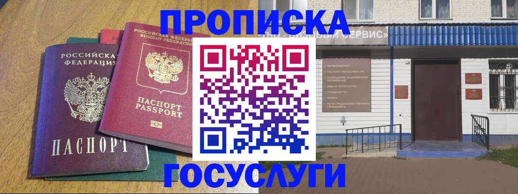 временная регистрация для всех в Чкаловске