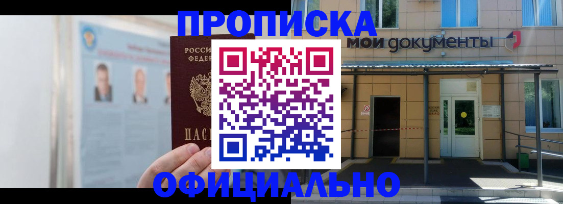 временная регистрация купить в Чкаловске